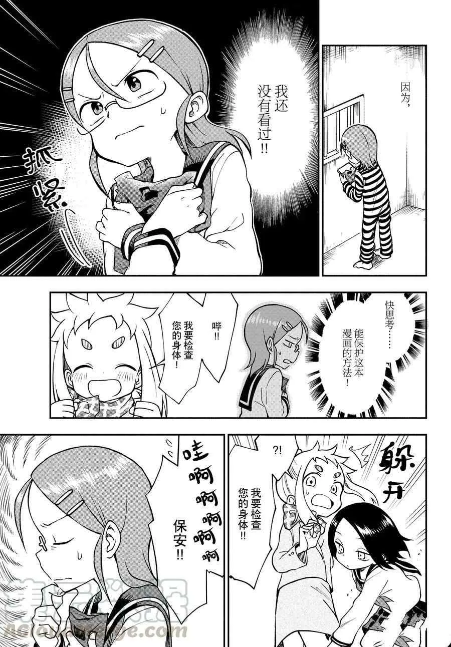 第44话 第9页