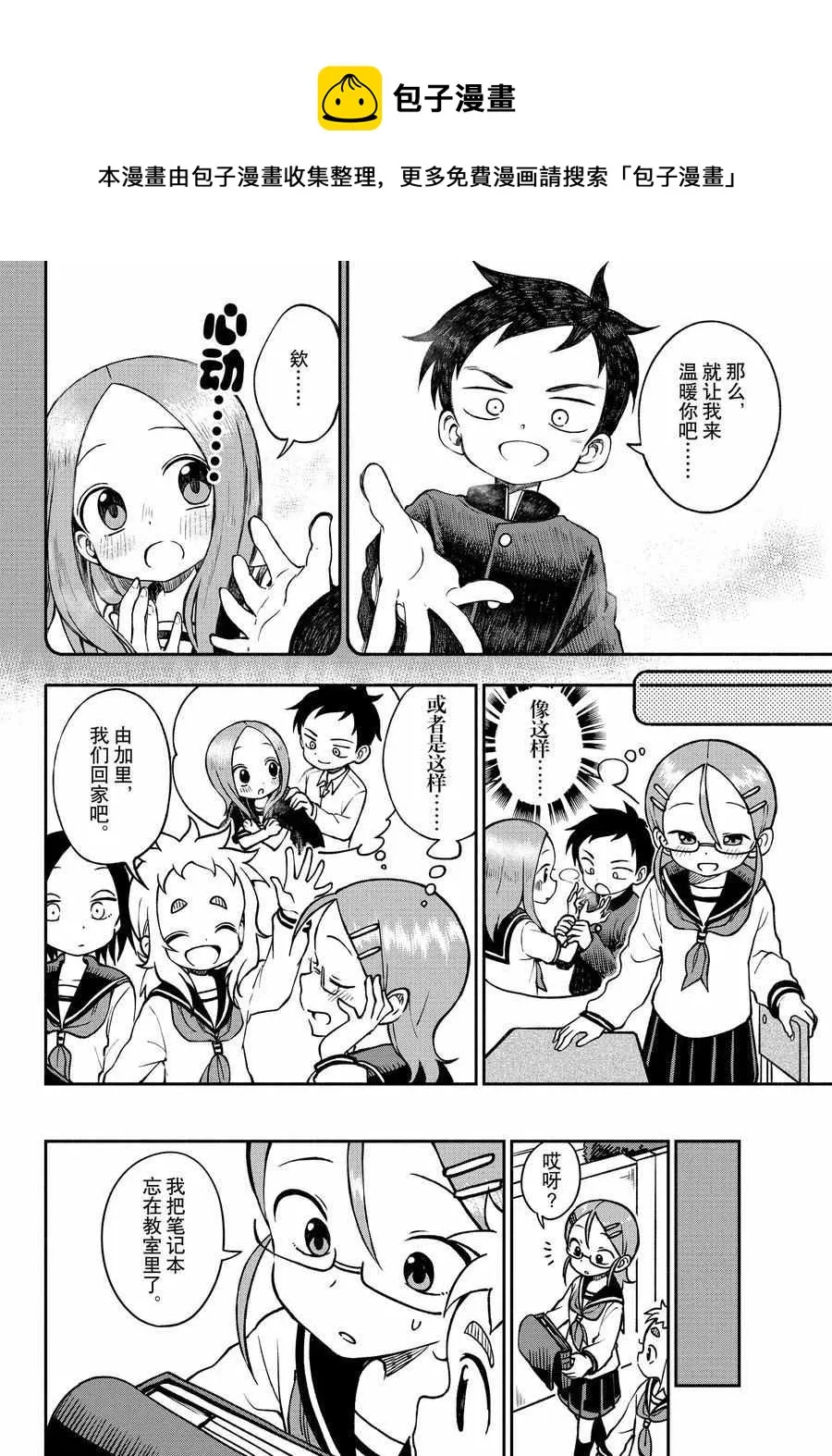 第43话 第6页