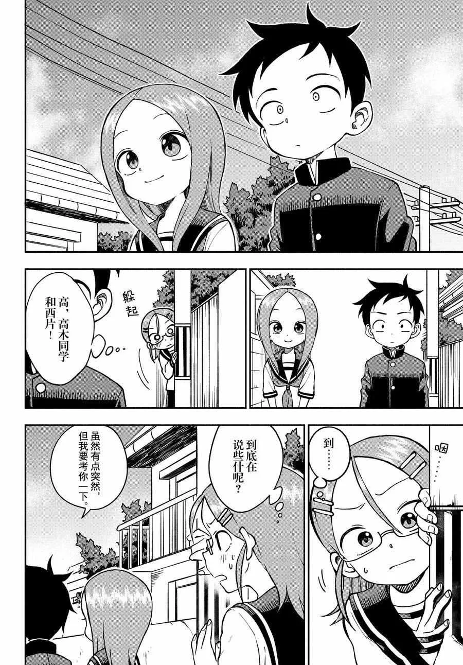 第43话 第8页
