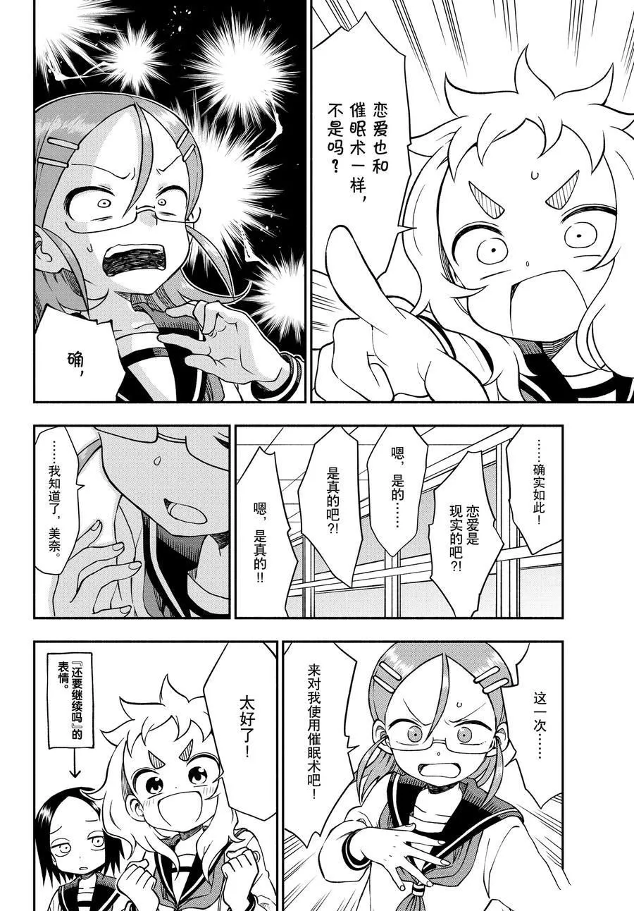 第41话 第8页
