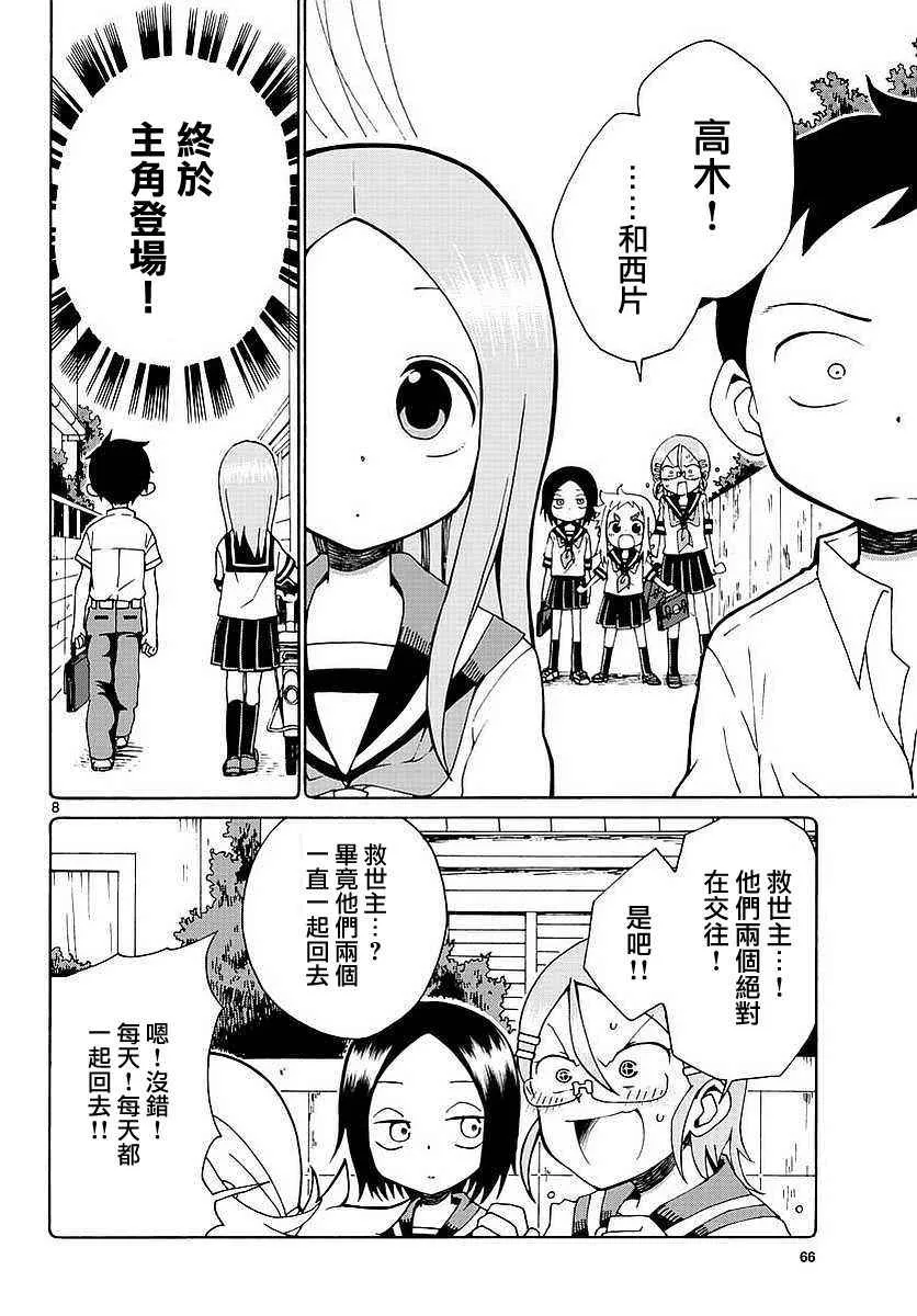 第1话 第8页
