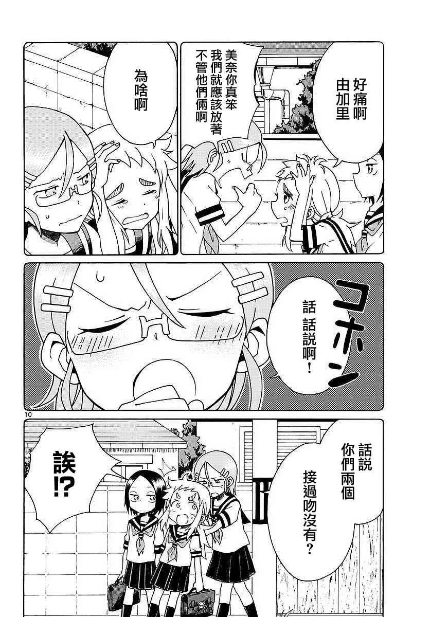 第1话 第10页