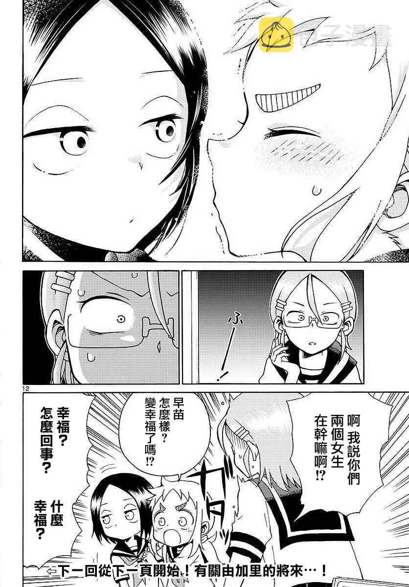 第1话 第12页