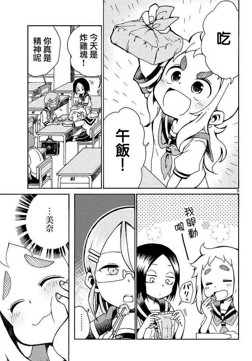 第2话 第5页