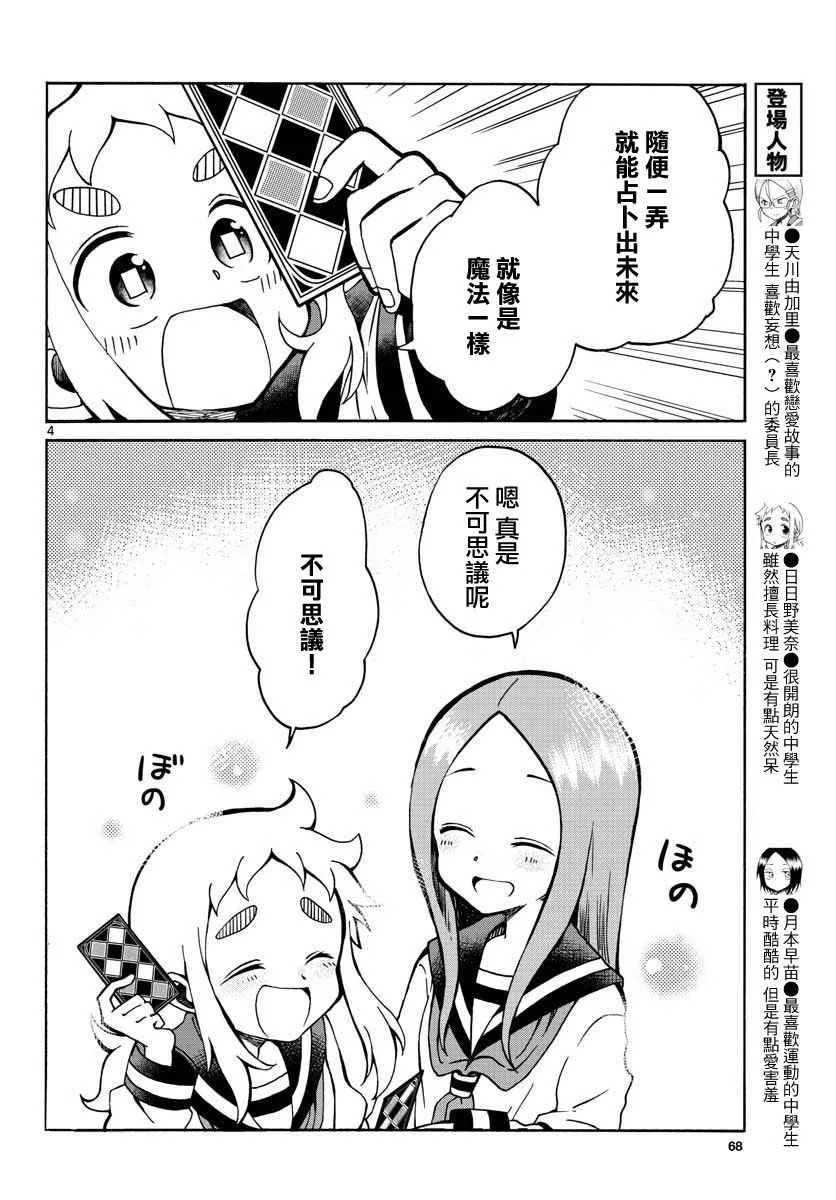 第3话 第4页