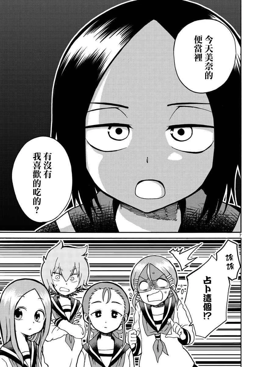 第3话 第7页