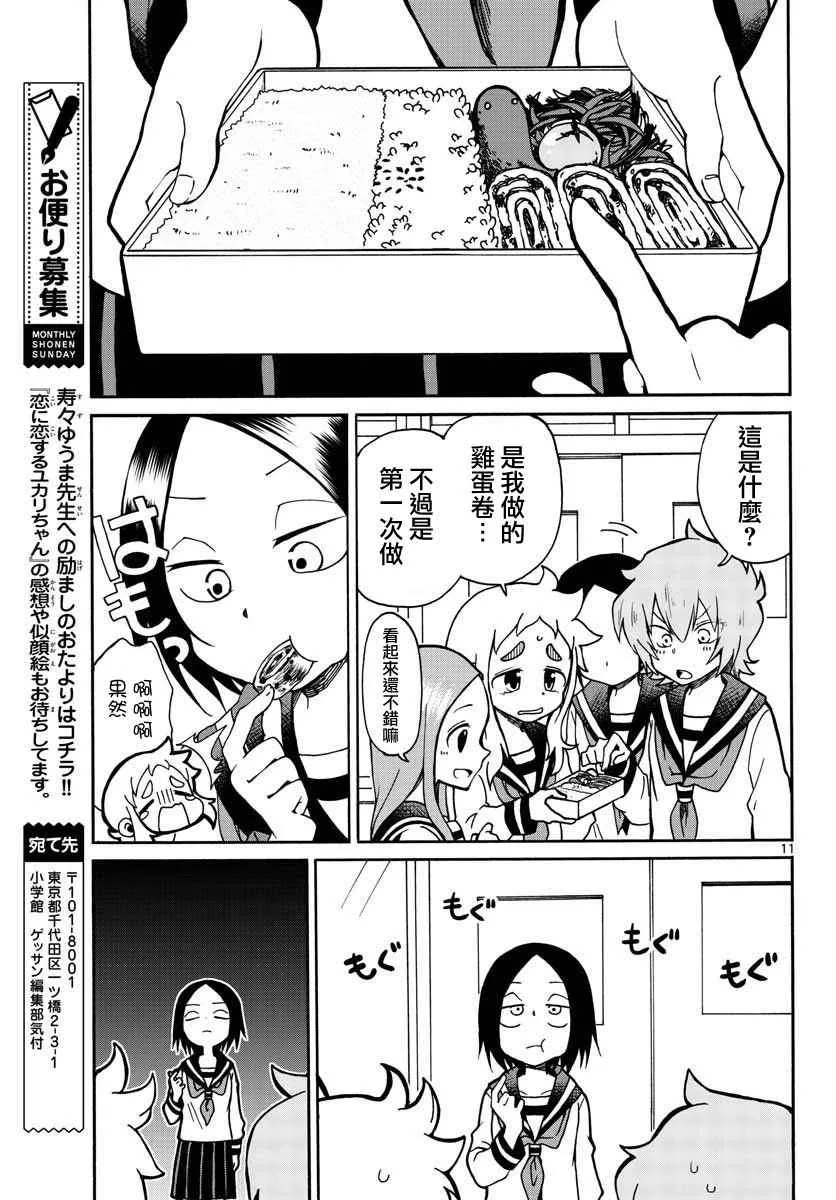 第3话 第11页