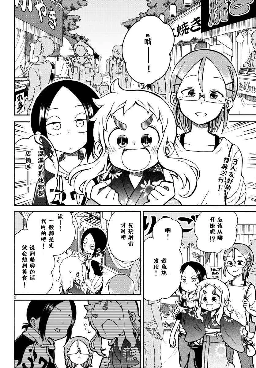 第4话 第2页