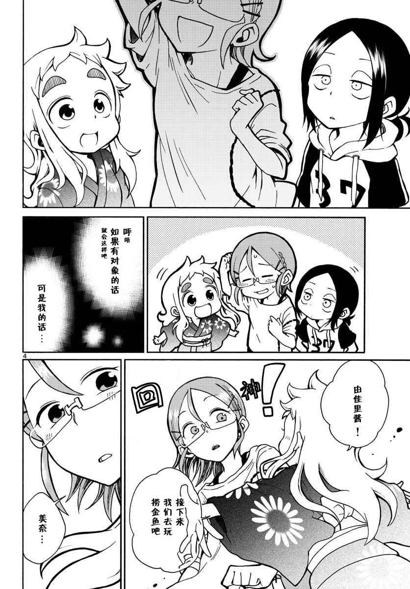 第4话 第4页