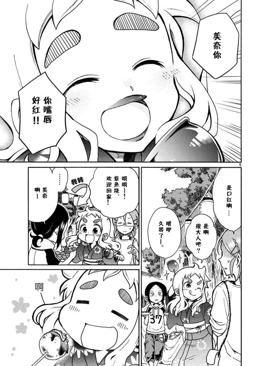 第4话 第5页