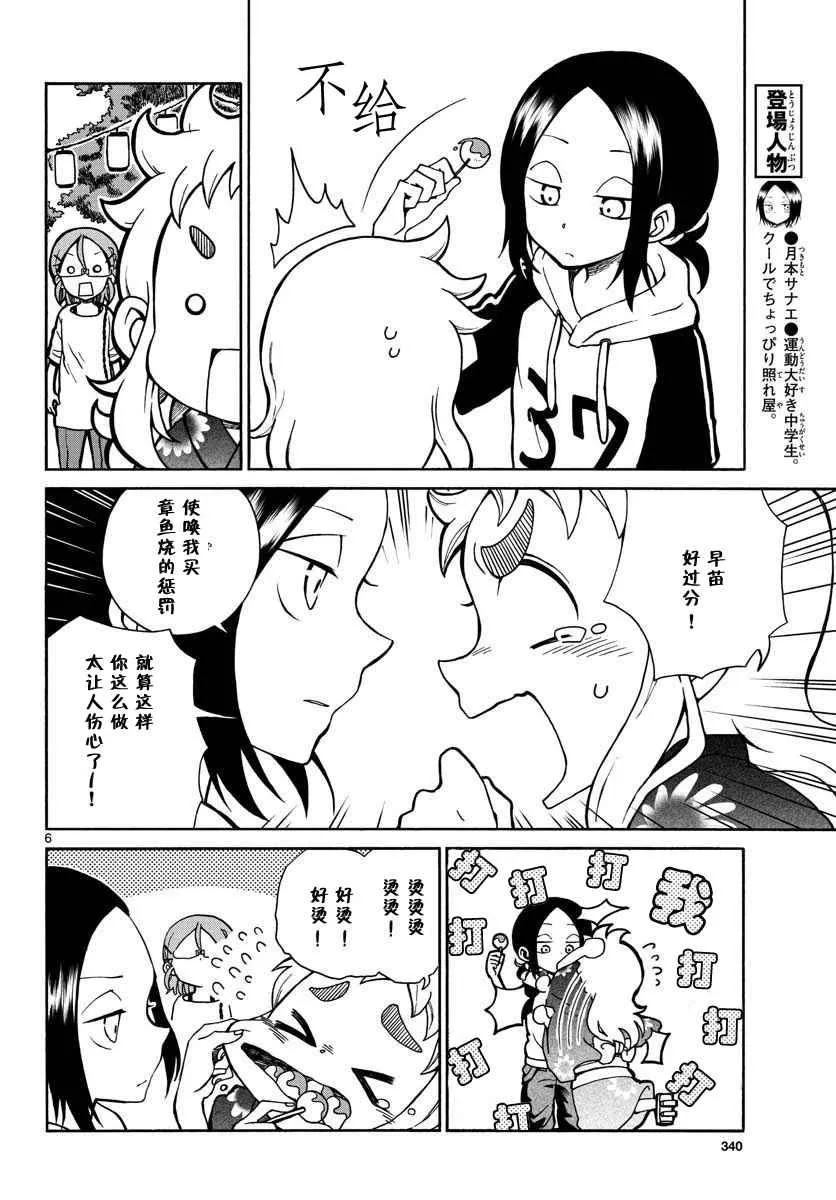 第4话 第6页