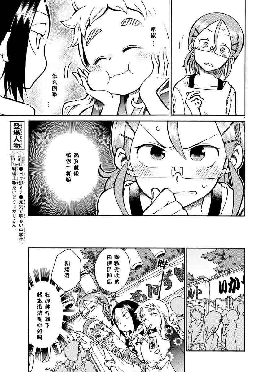 第4话 第7页