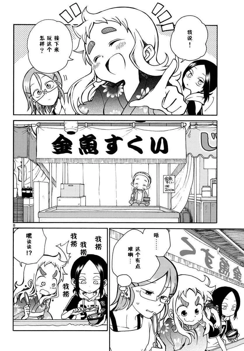 第4话 第8页
