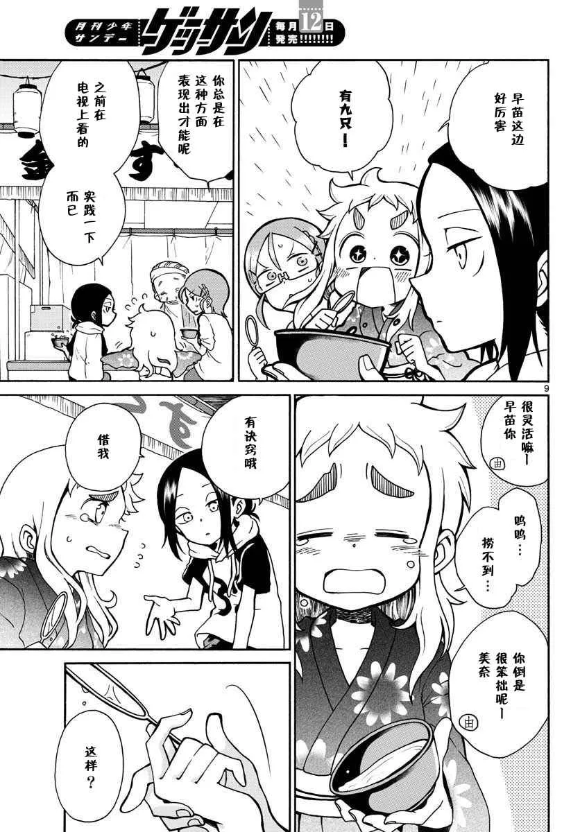 第4话 第9页