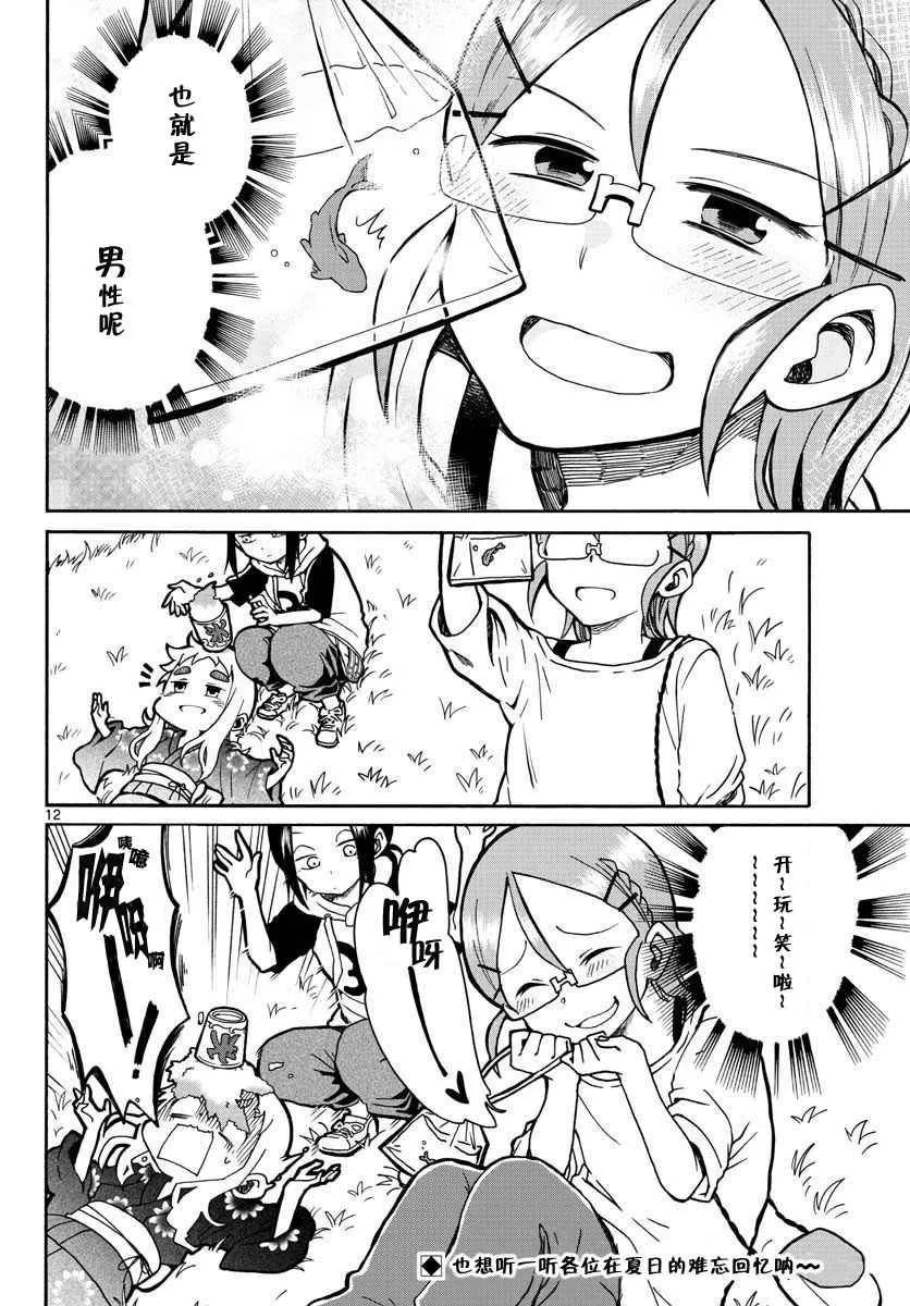 第4话 第12页