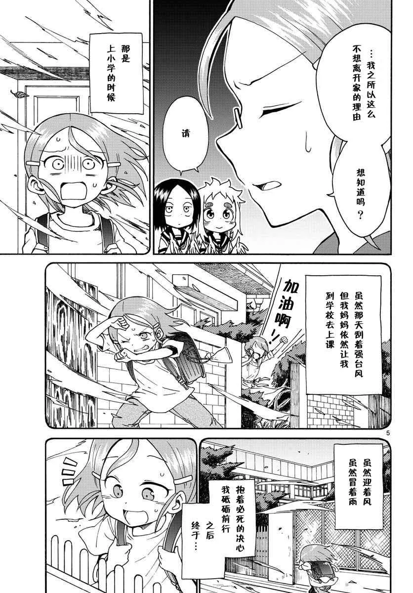 第5话 第5页