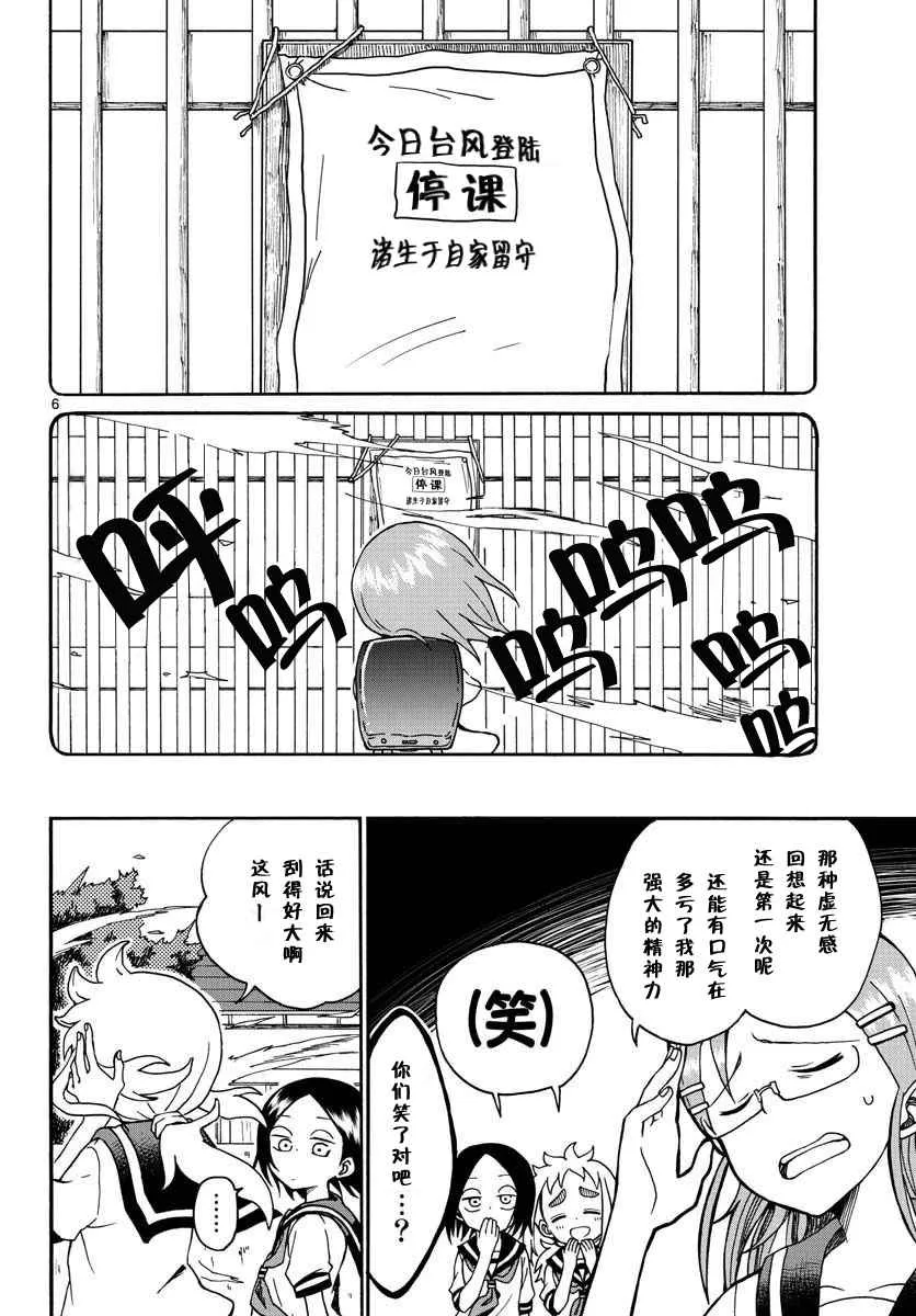 第5话 第6页
