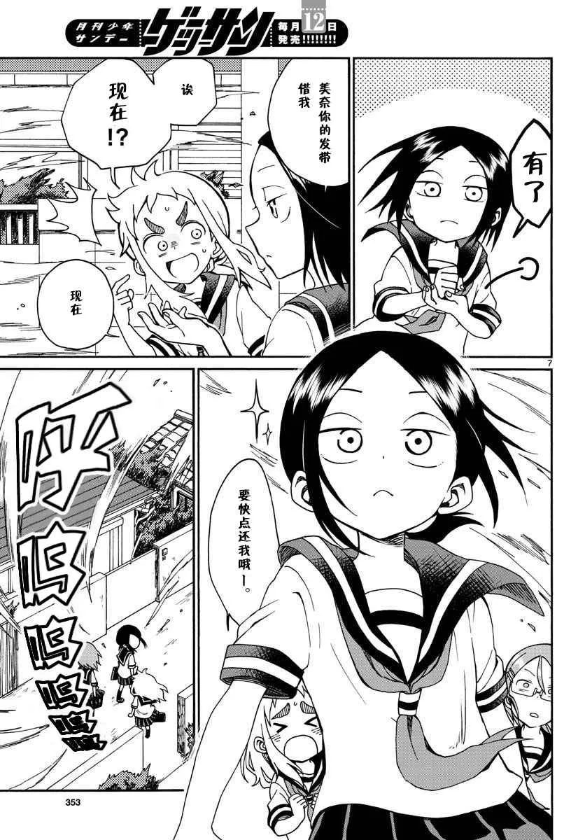 第5话 第7页
