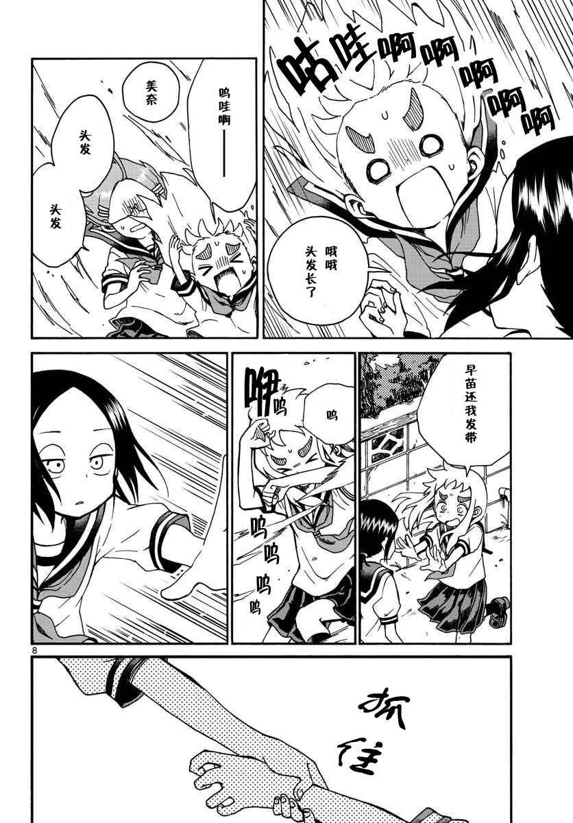 第5话 第8页