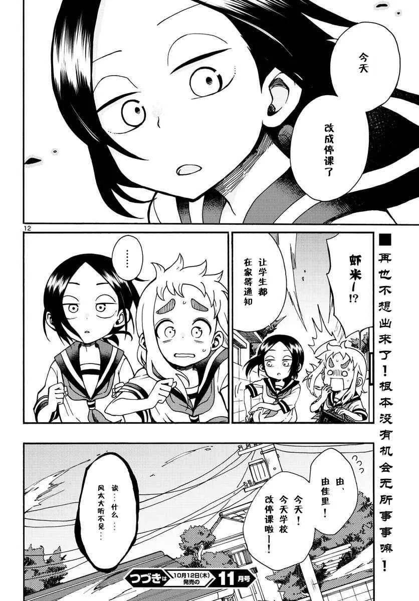 第5话 第12页