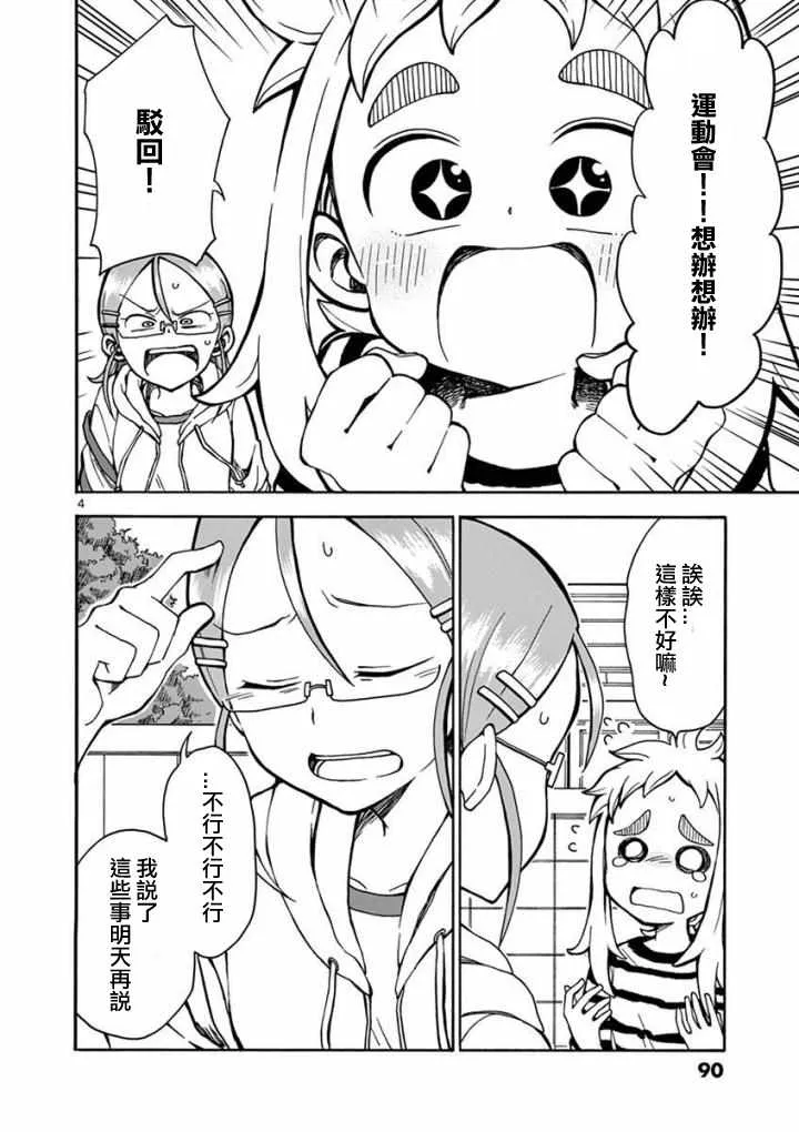 第7话 第4页