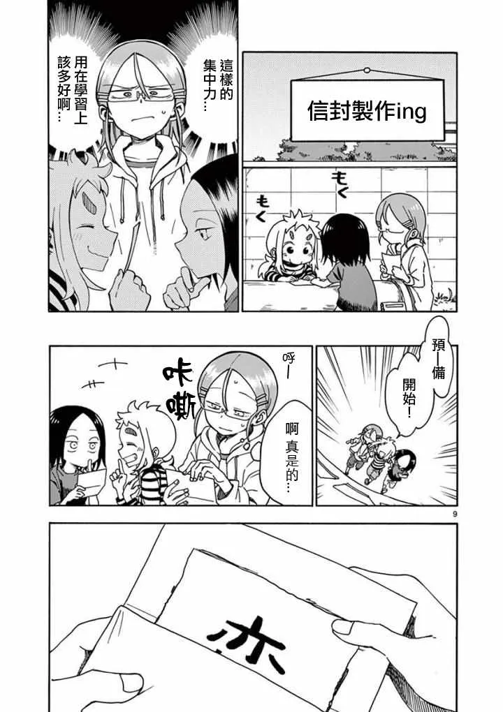 第7话 第9页