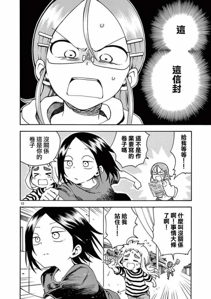 第7话 第12页