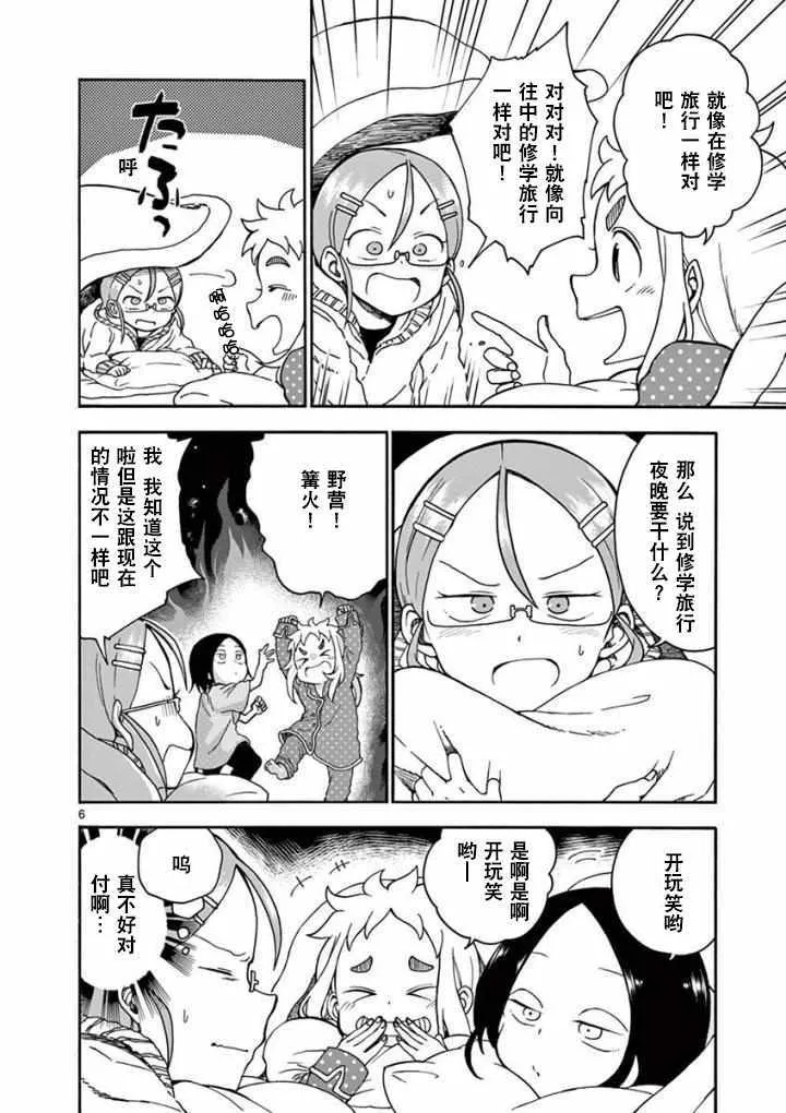 第8话 第6页