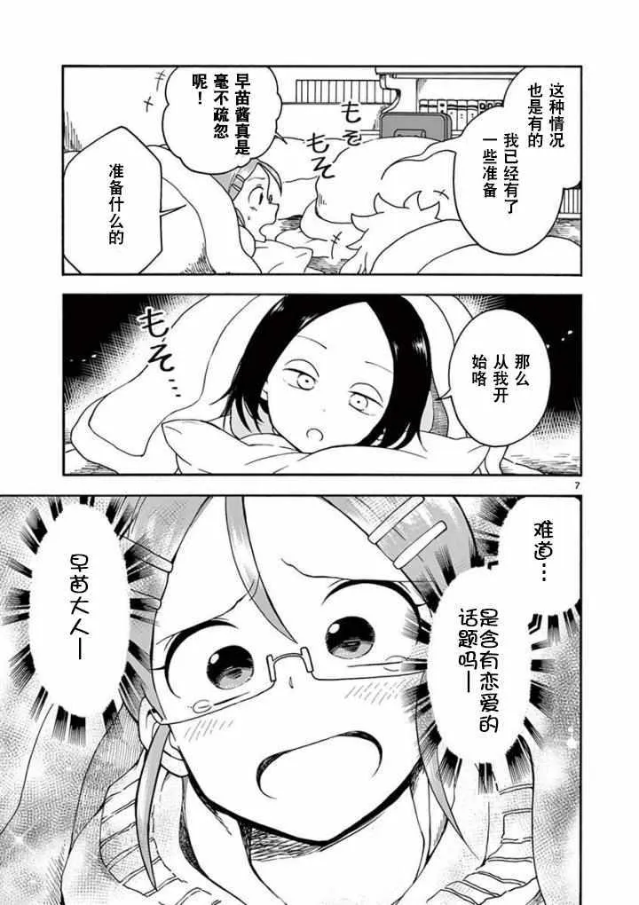 第8话 第7页