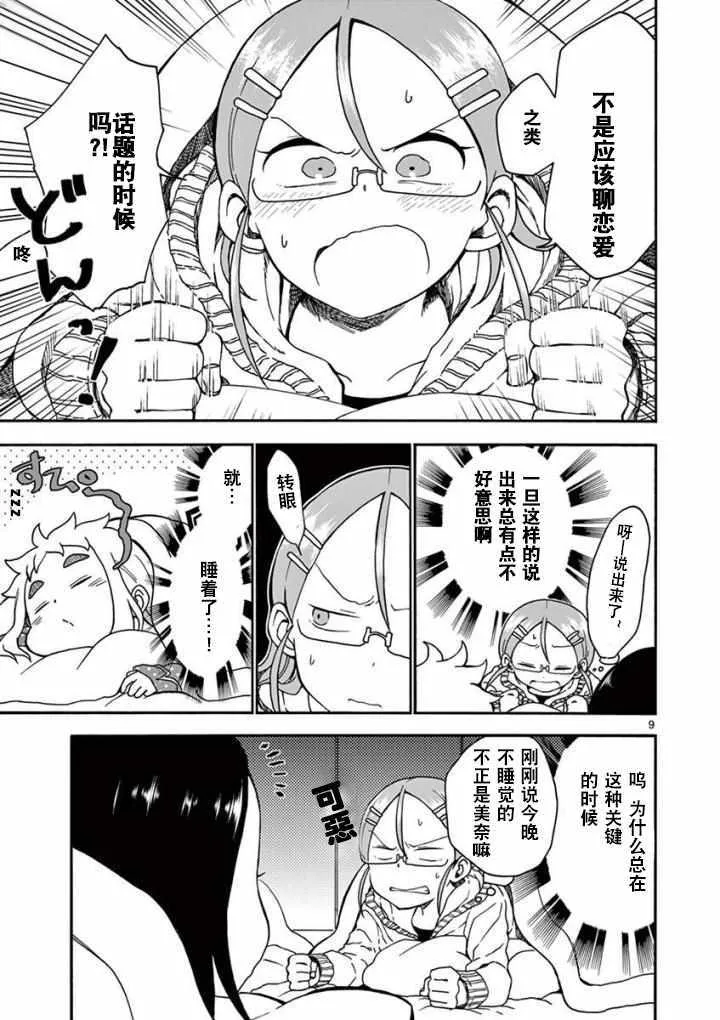第8话 第9页