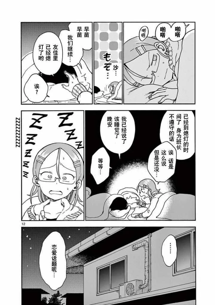 第8话 第12页