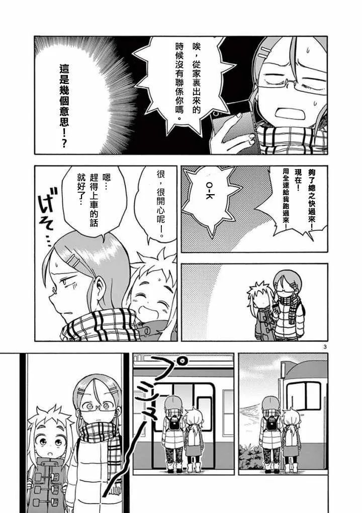 第9话 第3页
