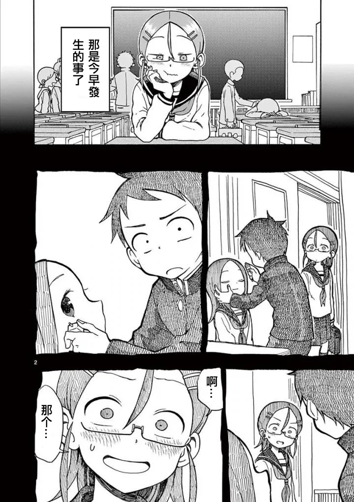 第11话 第2页