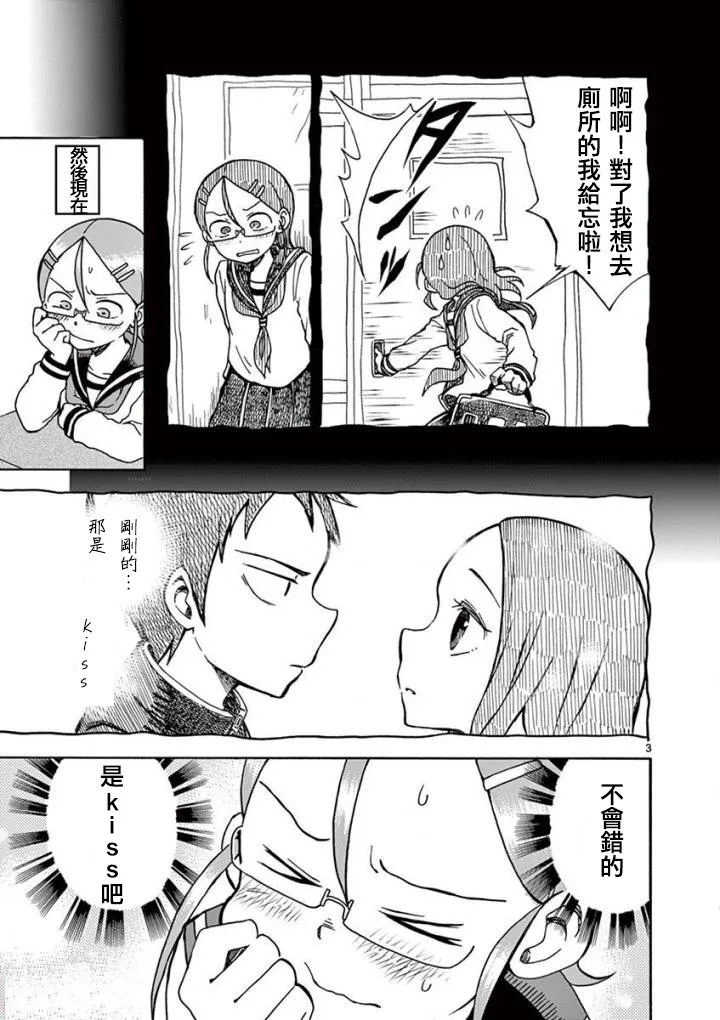 第11话 第3页