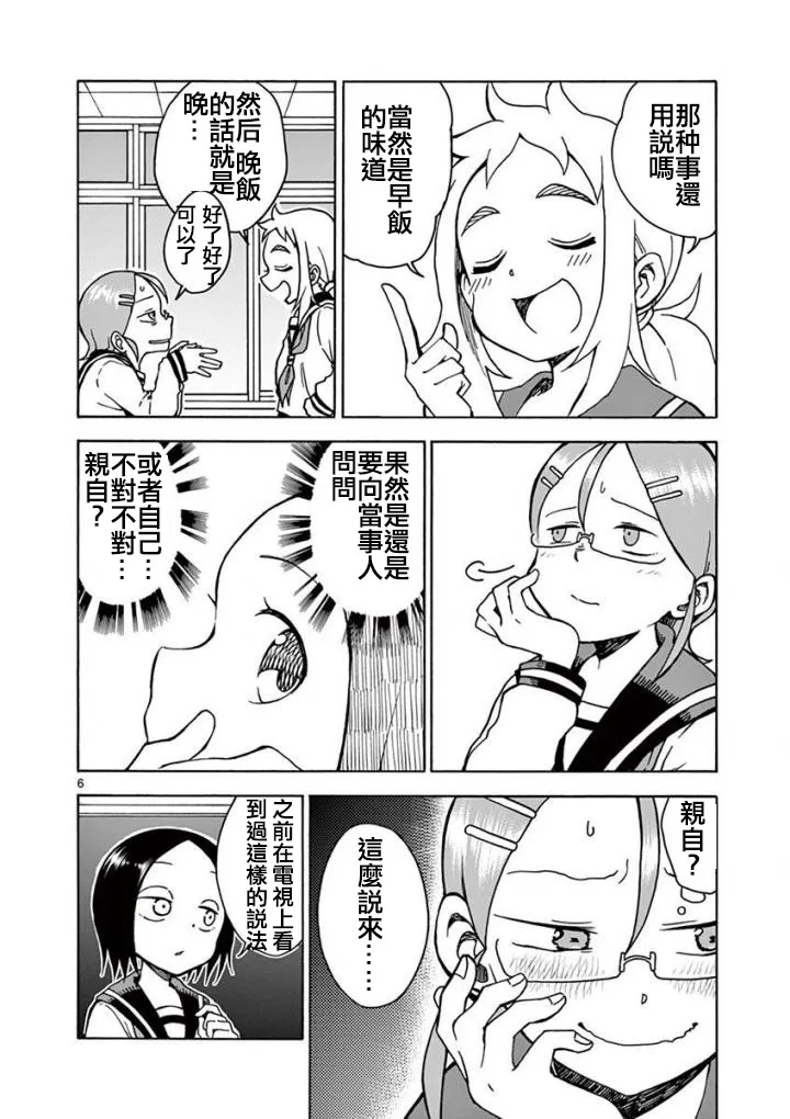 第11话 第6页