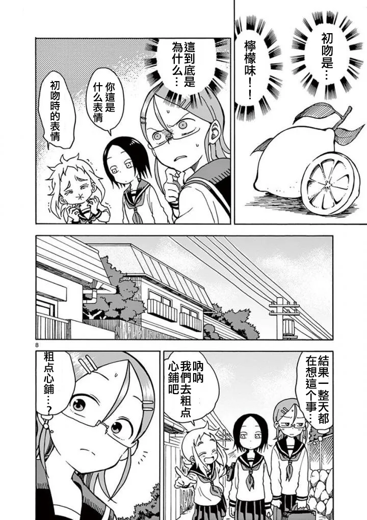 第11话 第8页