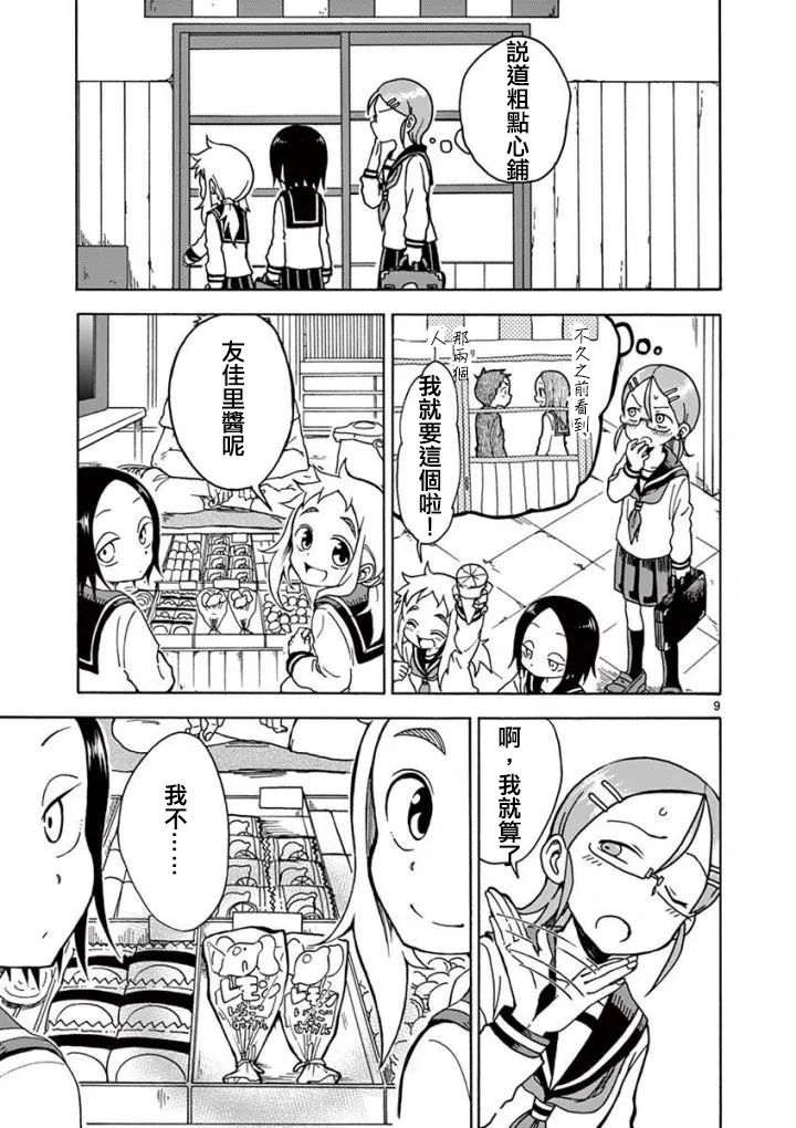 第11话 第9页