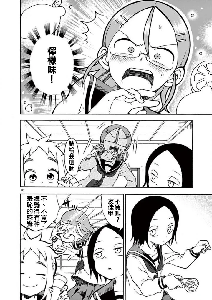 第11话 第10页