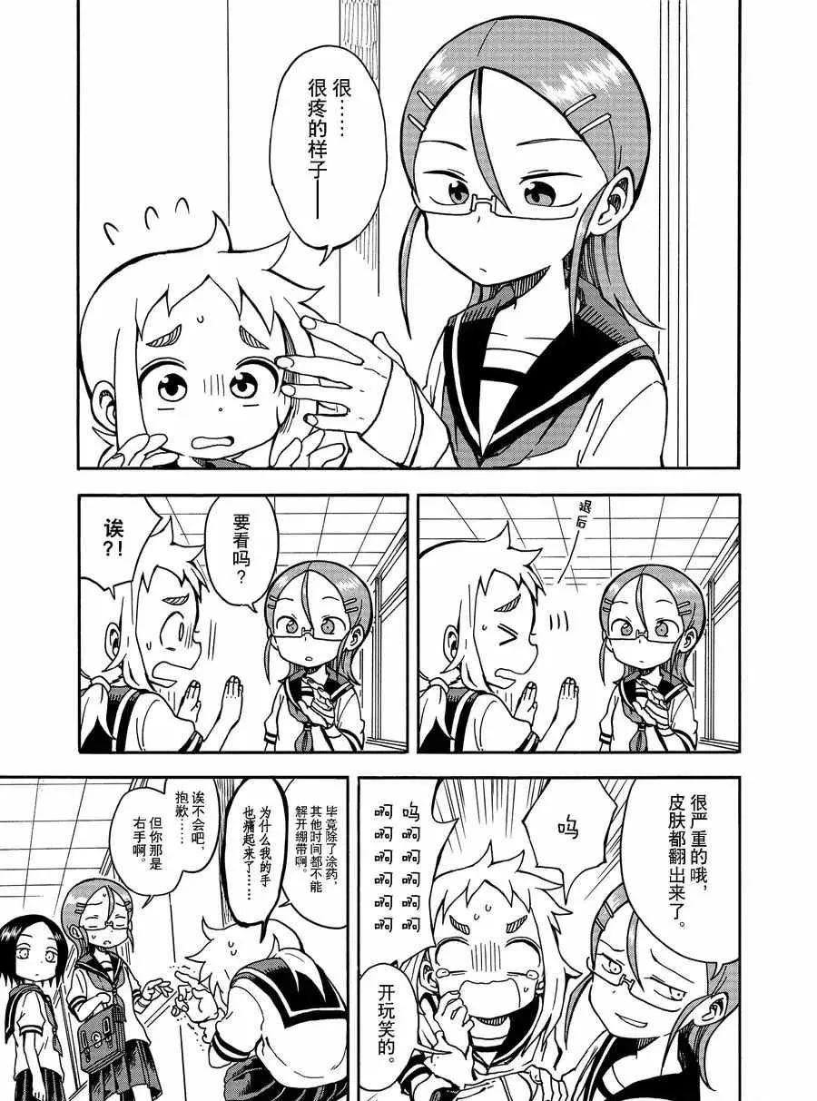 第17话 第3页