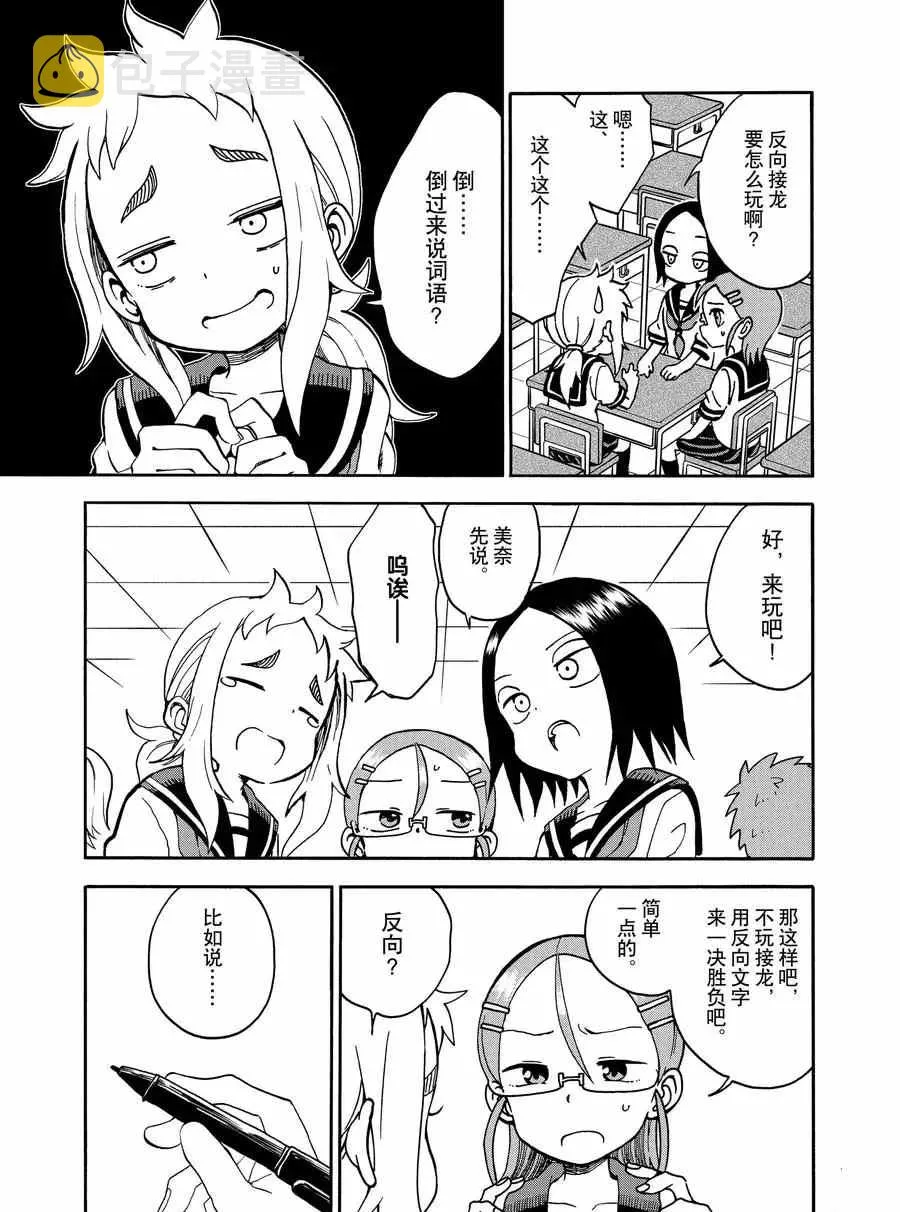 第20话 第3页