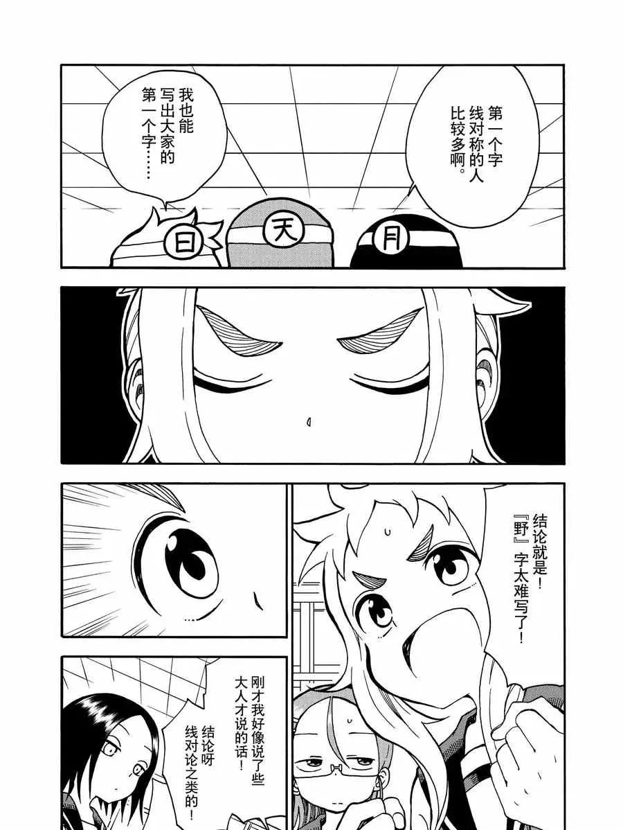 第20话 第8页
