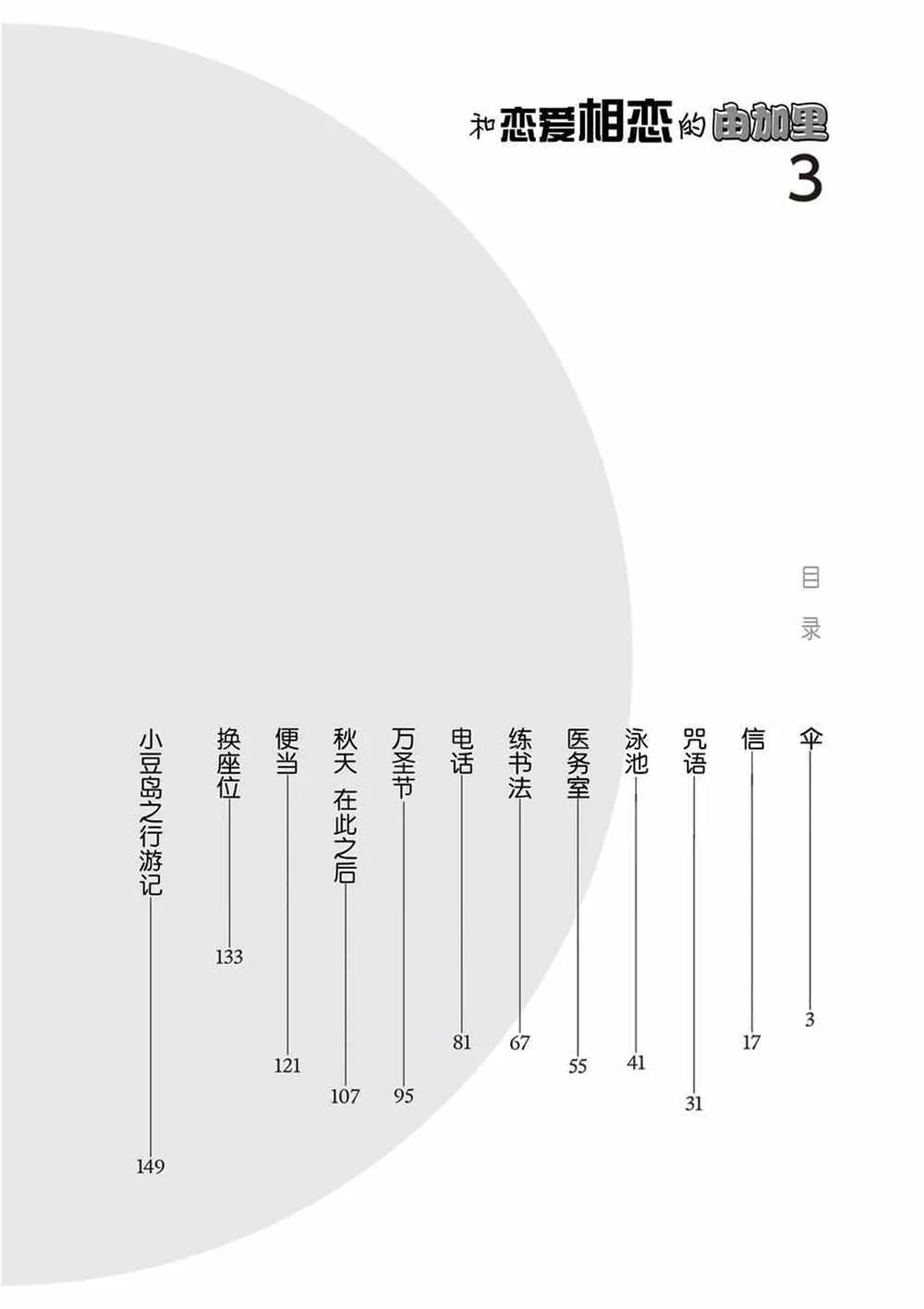 第23话 第3页