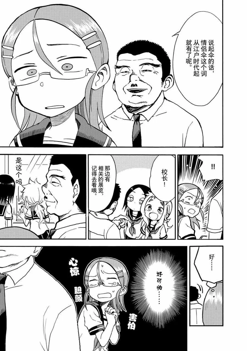 第29话 第9页