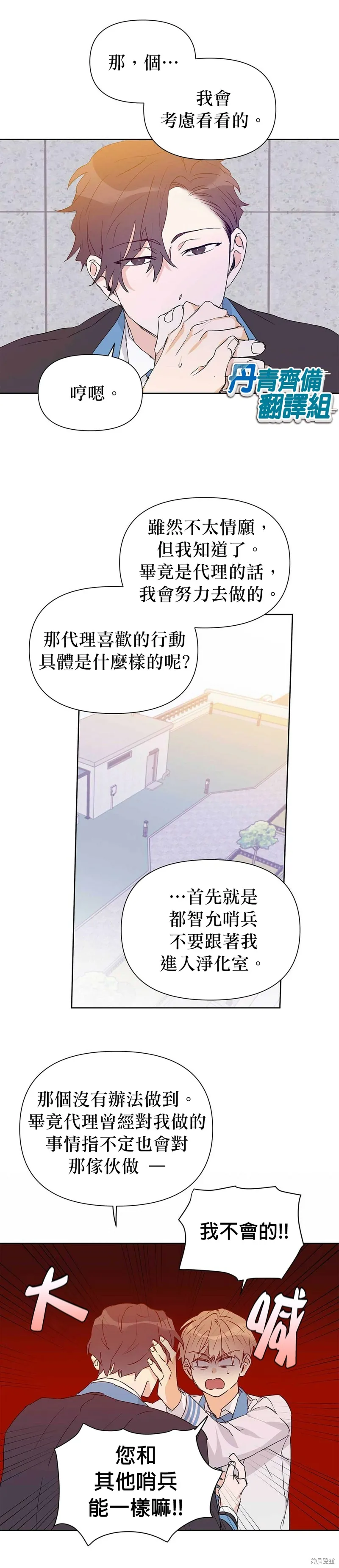 第24话 第8页