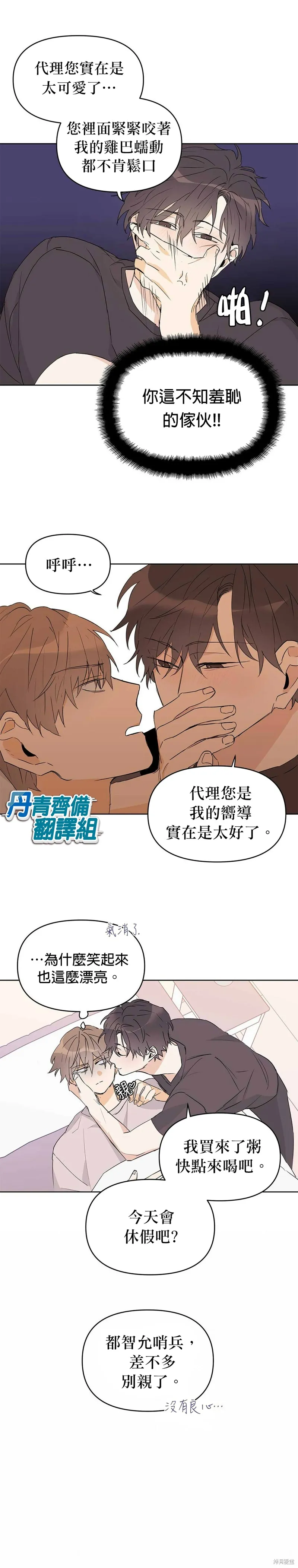 第22话 第8页