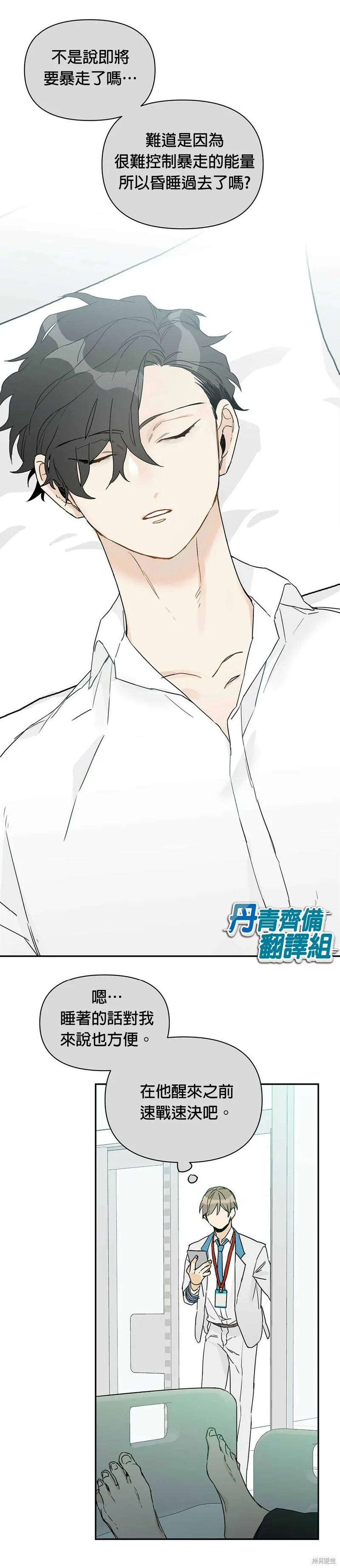 第3话 第25页