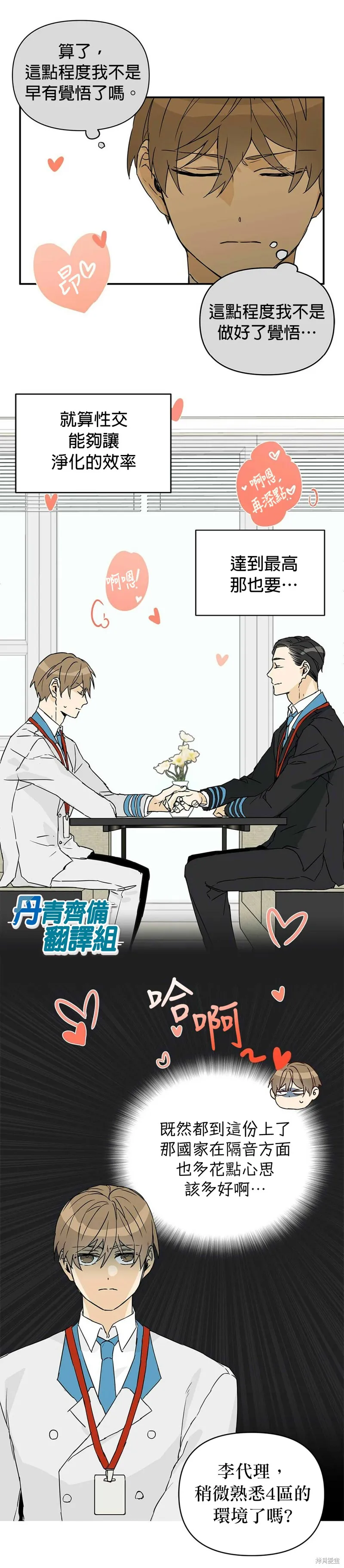 第2话 第21页