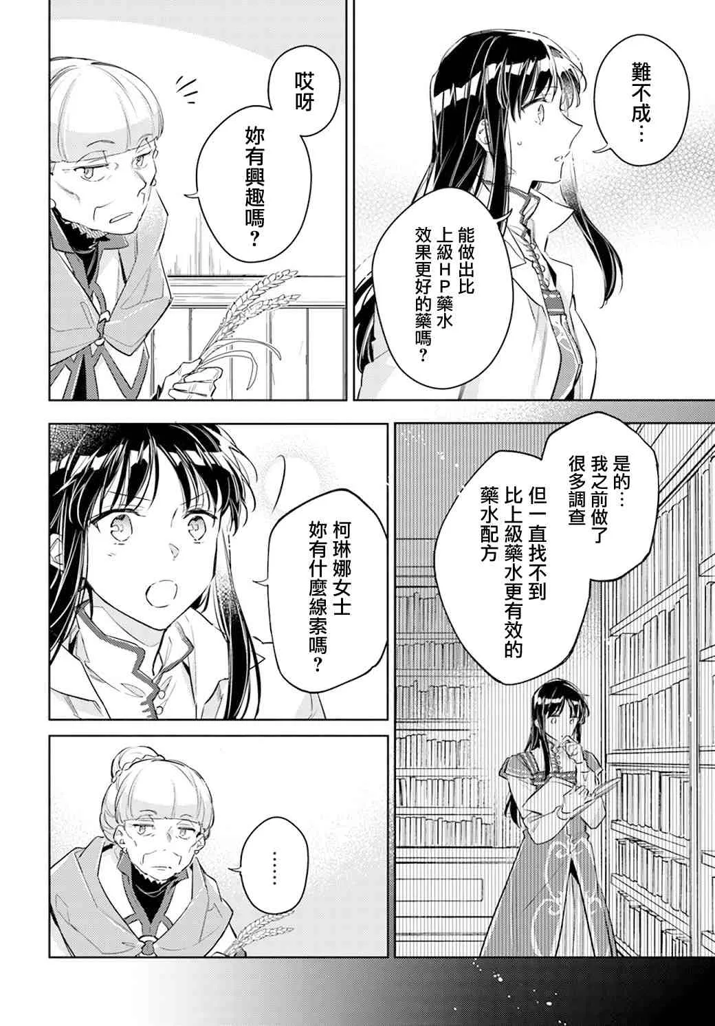 第28.4话 第2页