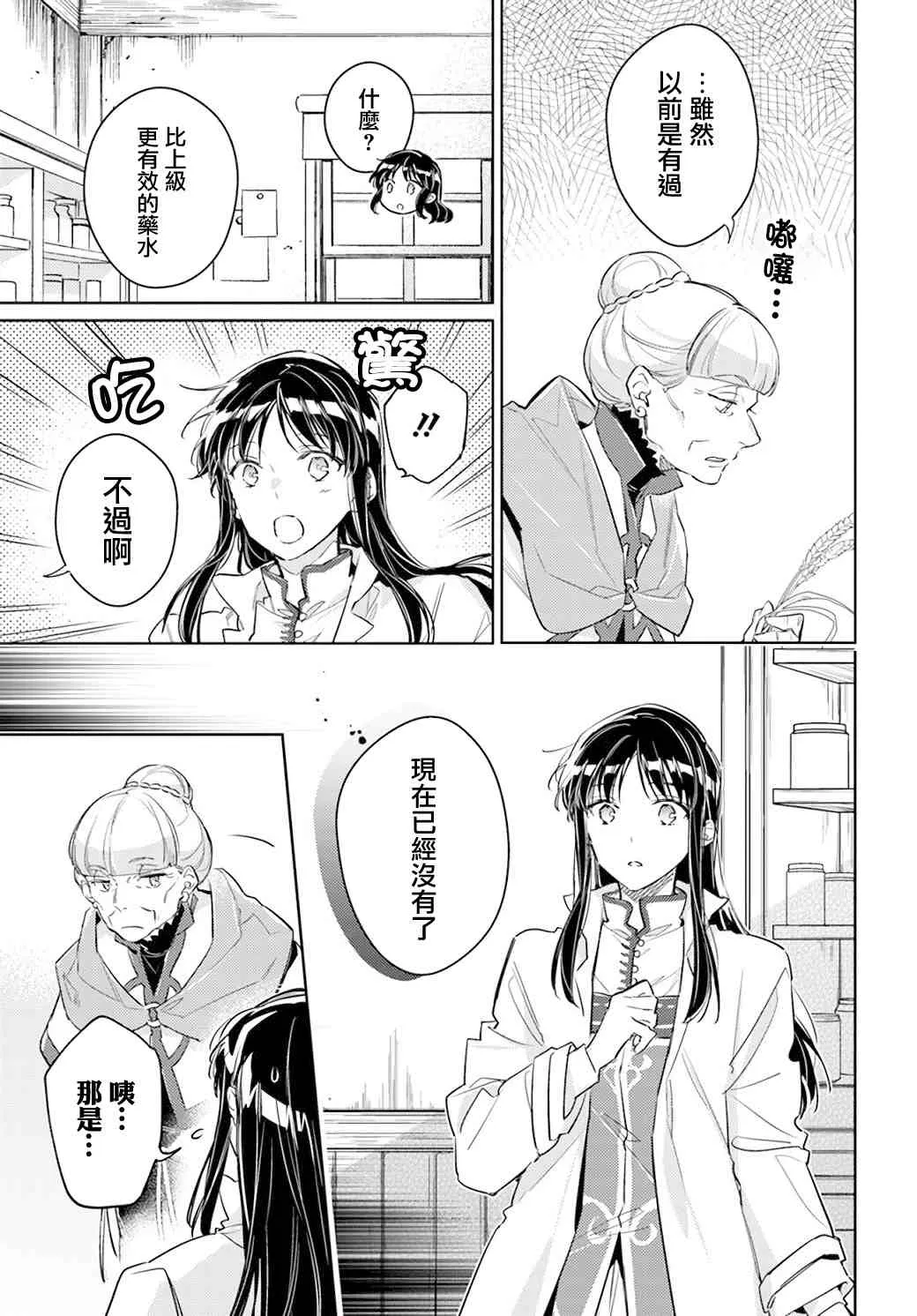 第28.4话 第3页