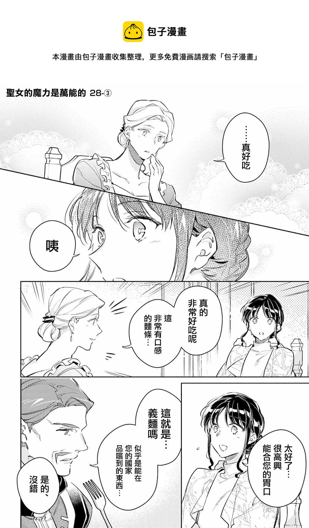 第28.3话 第1页